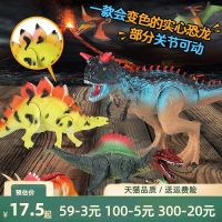 【STCOK】 Simulated Real Heart Pterosaur Swollen-Headed Dragon Stegosaurus Spinosaurus And Oxenaurus Heated Discolored Dinosaur Toy Animal Model Ornaments