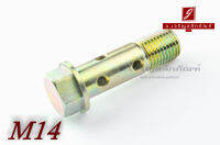 น็อตน้ำมัน Oil Bolt ขนาด M14x1.5x45 แบบ 3 รู