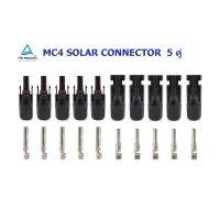 MC4 Connector หัวต่อแผงโซล่าเซลล์ 5 คู่