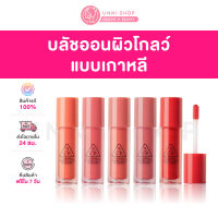 แท้100% 3CE Sheer Liquid Blusher 3g