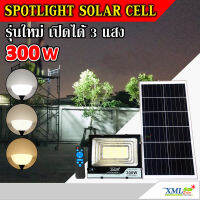 XML-Solar ไฟสปอตไลท์โซล่าเซลล์ 300 Watt กล่องสีน้ำตาล (เปิดได้ 3 แสง)