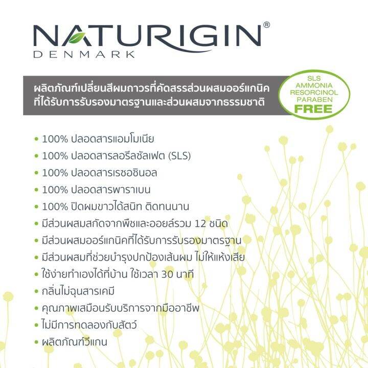 naturigin-8-1-light-ash-blonde-permanent-organic-hair-color-dye-ไลท์แอชบลอนด์-8-1-สีผมออร์แกนิค-นำเข้าจากเดนมาร์ก-115-ml