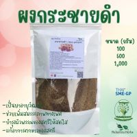 ผงกระชายดำ Black galingale powder ขนาด 500กรัม ผงบดล้วน100%ไม่ผสม คุณภาพดี  ออแกนิค  ชาสมุนไพร จัดส่งรวดเร็ว