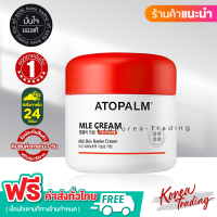 Atopalm Intensive Moisturizing Cream 100ml อโทปาล์ม มอร์เจอร์ไรซิ่ง ครีม