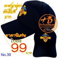 หมวก VIP PROTECTION CAP สีดำ ปักลาย ผ้าอย่างดี ทรงสวย เพื่อใช้งาน สะสม ของฝาก / No.39 DeeDee2Pakcom