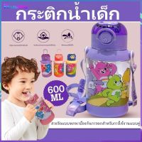 600ขวดน้ำเด็กไป รร มิลลิลิตรเด็กถ้วยน้ำสร้างสรรค์การ์ตูนเด็กให้อาหารถ้วยด้วยหลอดรั่วซึมขวดน้ำกลางแจ้งแบบพกพาเด็กถ้วยถ้วย ขวดน้ำเด็กมีสายสะพาย Followthis