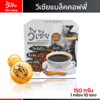 เครื่องดื่มกาแฟ Vsia วีเซียแบล็คคอฟฟี่ กาแฟดำ ถั่งเช่า วีเซีย กาแฟดำ 1 กล่อง