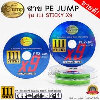 สายพีอี Jump 111 STICKY ถัก 9 ยาว 100 เมตร สีเขียว