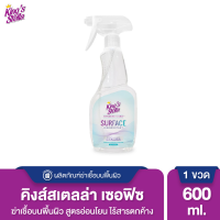 Kings Stella (คิงส์สเตลล่า) Hygiene Care Surface Disinfectant ทำความสะอาดและฆ่าเชื้อบนพื้นผิว แอลกอฮอล์ 75.45% 600 ml