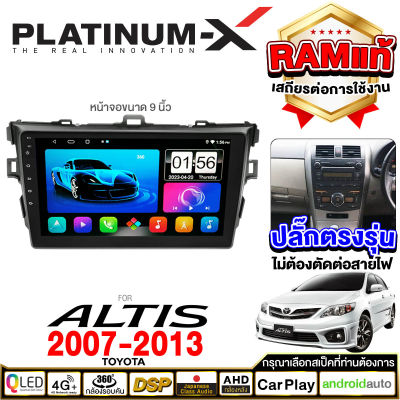 PLATINUM-X  จอแอนดรอย 9นิ้ว TOYOTA ALTIS 07-13 / โตโยต้า อัลติส อันติส 2008 2551 จอติดรถยนต์ ปลั๊กตรงรุ่น วิทยุ เครื่องเสียงรถ SIM  Android car GPS WIFI