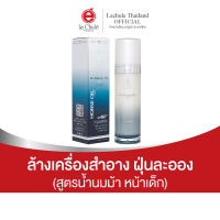 ลาชูเล่ คลีนซิ่ง น้ำนมม้า เช็ดเครื่องสำอาง Lachule Pico Cleansing Milk 120ml