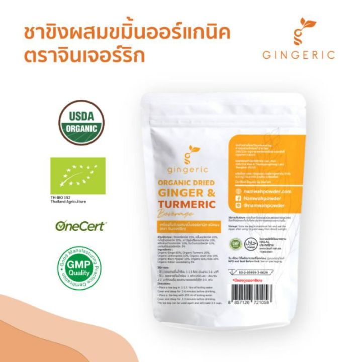 gingeric-ชาขิงขมิ้นผสมพริก-ไทยดำออร์แก-นิค-ช่วยท้องอืด-ขับแกสลม-แก้ปวดข้อเข่า-instant-organic-dried-ginger-turmeric-tea-27g-1-8g-x-15-tea-bags