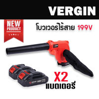 เครื่องเป่าลม โบวเวอร์ ชนิดไร้สาย Vergin 199V แบตใหญ่ใช้ทน พกพาสะดวก