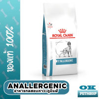 หมดอายุ10/2024  Royal canin  VET ANALLERGENIC 8 KG อาหารสุนัขแพ้อาหารขนาด 8 กก.