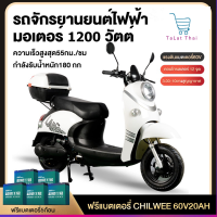 มอเตอร์ไซด์ไฟฟ้า 1200W ไฟฟ้า ความเร็วสูงสุด 55 กม. / ชม หรูหรารถยนต์ไฟฟ้า CHILWEE 60V20A แบบ Lead Acid Battery (แบตเตอรี่ 20Ah จำนวน 5ลูก) electric motorcycle