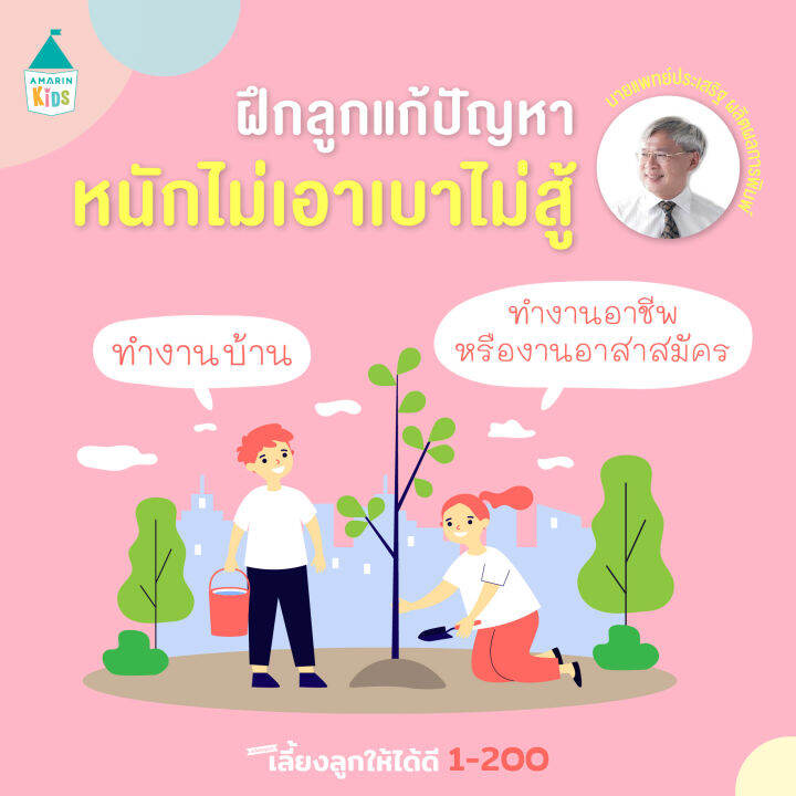 amr-คู่มือพ่อแม่-เลี้ยงลูกให้ได้ดี-1-200-ฉบับสมบูรณ์-โดยนายแพทย์ประเสริฐ-ผลิตผลการพิมพ์