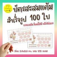 บัตรสะส​มแต้ม​ร้านน้ำ​ร้านกาแฟ​สำเร็จ​รูป​ ขนาด​ 5.4x9.0​cm. บัตรสะสม​แต้​มร้านกาแฟน่ารักๆ​ coffee​ (100 ใบ)​