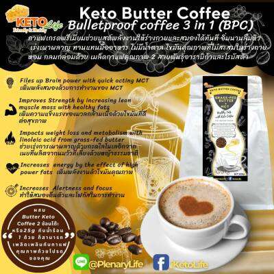 1แถม 1 คีโตบัตเตอร์คอฟฟี่กาแฟบูลเลทพรูฟKeto Butter Coffee3in1