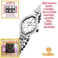 Royal Crown นาฬิกาข้อมือสำหรับผู้หญิง สำหรับสุภาพสตรี แบรนด์เนมของแท้ 100% มีรับประกัน 1 ปีเต็ม และกันน้ำ 100% ( คุณลูกค้าจะได้รับนาฬิการุ่นและสีตามภาพที่ลงไว้ ) มีกล่อง มีบัตรับประกัน มีของแถมฟรีตามภาพที่ลงไว้ รวมมูลค่ากว่า 700 บาท และมีถุงกระดาษครบเซ็ท