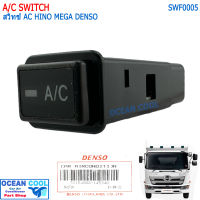 สวิทช์ AC ฮีโน่ เมก้า Denso รหัส TG154000-14534D SWF0005 Switch AC Hino Mega เด็นโซ่แท้ รถบรรทุก สวิตช์ สวิทช์ A/C