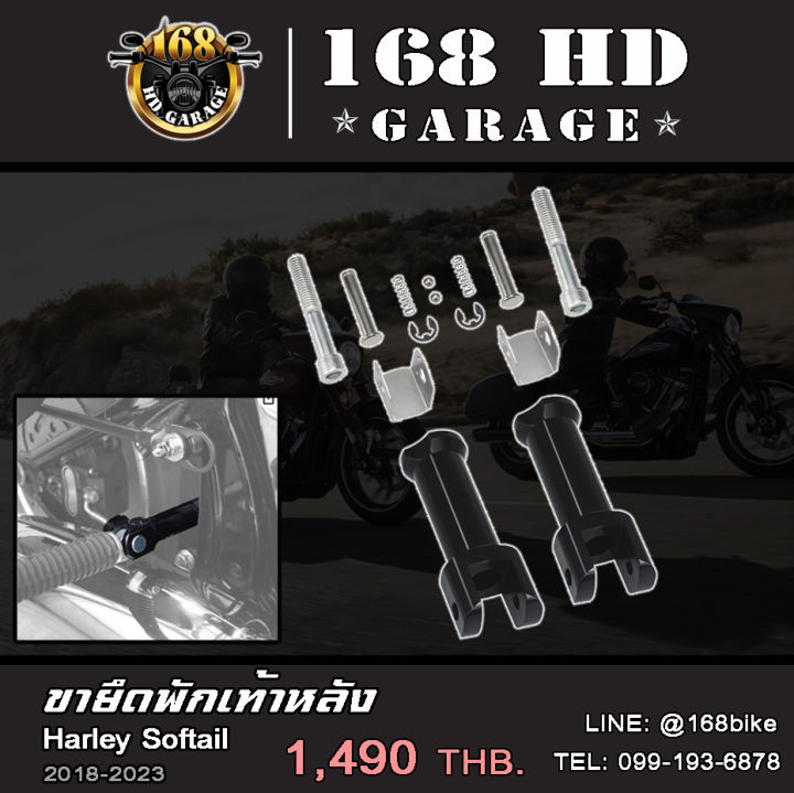 ขายึดพักหลัง Harley softail ปี 18-23