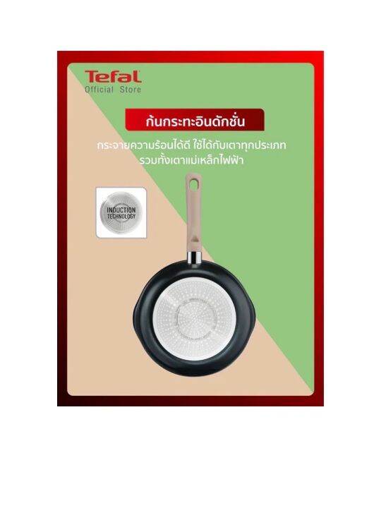 tefal-กระทะพร้อมฝาแก้ว-ขนาด-22-ซม-รุ่น-g1672524-สีวนิลา-g1652524-สีเขียว-g1662524-สีดำ