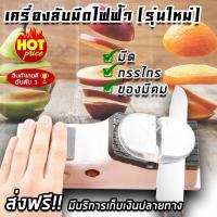 [ส่งฟรี สินค้าจากไทย] เครื่องลับมีดไฟฟ้า (รุ่นใหม่) แท่นลับมีด ที่ลับมีด ที่ลับมีดไฟฟ้า เครื่องลับมีดไฟฟ้าขนาดเล็ก