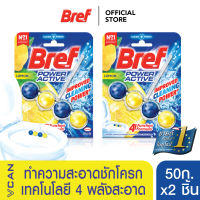 Bref Lemon Power เบรฟ พาวเวอร์ เลมอน เอคทีฟ ผลิตภัณฑ์ทำความสะอาดชักโครก กลิ่นเลมอน 50 กรัม X2 ชิ้น