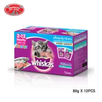 [12 PCS][MANOON] Whiskas Multipack Junior วิสกัส เพาท์ สำหรับลูกแมว รสปลาทูน่าผสมรสปลาทู 80g