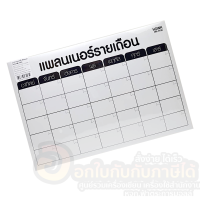 แผ่นแม่เหล็ก Hawk Planner แพลนเนอร์รายเดือน ภาษาไทย HK-7720 ขนาด 20x30 cm. ลบได้ จำนวน 1แผ่น พร้อมส่ง อุบล