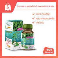 อาหารเสริม ใบบัวบก GINGKO STAR HERB สตาร์ เฮิร์บ เพิ่มคุณภาพการนอน หลับง่าย หลับลึก ไม่อ่อนเพลีย บำรุงสมอง (1,3 กระปุก)