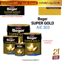 Beger SUPER GOLD A/C 707 (ขนาด 0.1/0.236/1/3.785 ลิตร) เฉดสีทองยุโรป ชนิดสีน้ำอะคริลิก ?