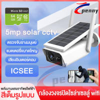 กล้องวงจรปิด solar กล้องวงจรปิด360 wifi กล้องวงจรปิด wifi กล้องวงจรปิดดูผ่านมือถือ กล้องวงจรปิดไร้สาย icsee app กล้องวงจรปิดโซล่าเซลล์ solar cctv wifi 2023