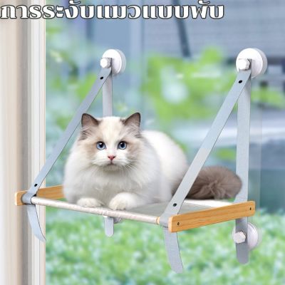 【CHOOL】เปลนอนแมว​ ​ เปลแมว​ เปลติดกระจก​ เปลสัตว์เลี้ยง​ พับเก็บได้