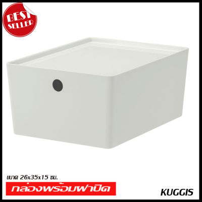 IKEA กล่องพร้อมฝาปิด กล่องเอนกประสงค์ สีขาว ขนาด 26x35x15 ซม. 902.802.04