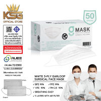 [KSG Official] หน้ากากอนามัยทางการแพทย์ ระดับ 2 สีขาว G LUCKY Sugical Level 2 Face Mask 3-Layer (กล่อง บรรจุ 50 ชิ้น)