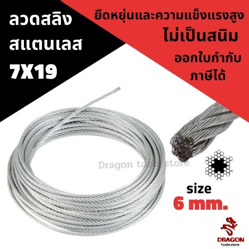 ลวดสลิง-สแตนเลส-7x19-ขนาด-6-0-mm-ราคาต่อเมตร