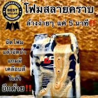 โฟมล้างรถ สลายคราบ MD