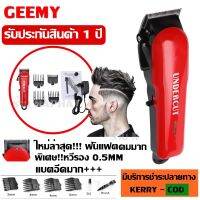 Geemy GM6126 รุ่น GM-6126 แบตเตอเลี่ยนตัดผม ไร้สาย ปัตตาเลี่ยนตัดผมชาย แบตตาเลี่ยนแกะลาย แบตเตอร์เลี่ยนไฟฟ้า