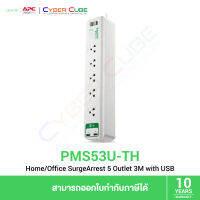 APC ( PMS53U-TH ) Home/Office SurgeArrest 5 Outlet 3 Meter Cord with 5V, 2.4A 2 Port USB Charger 230V (เต้าเสียบปลั๊กไฟ 5 ช่อง / สายไฟยาว 3 เมตร / ช่อง USB 2 พอร์ต) ( ปลั๊กไฟ ) PLUG