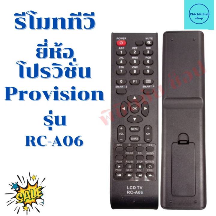 รีโมททีวีโปรวิชั่น-provision-tv-led-lcd-รุ่น-rc-a06-ฟรีถ่ายaaa2ก้อน