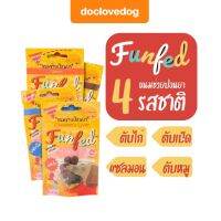 (Pack 4) FunFed ขนมป้อนยาสำหรับสุนัข ไม่ส่งผลต่อยา ดีต่อตับและไต (14pc/ซอง)