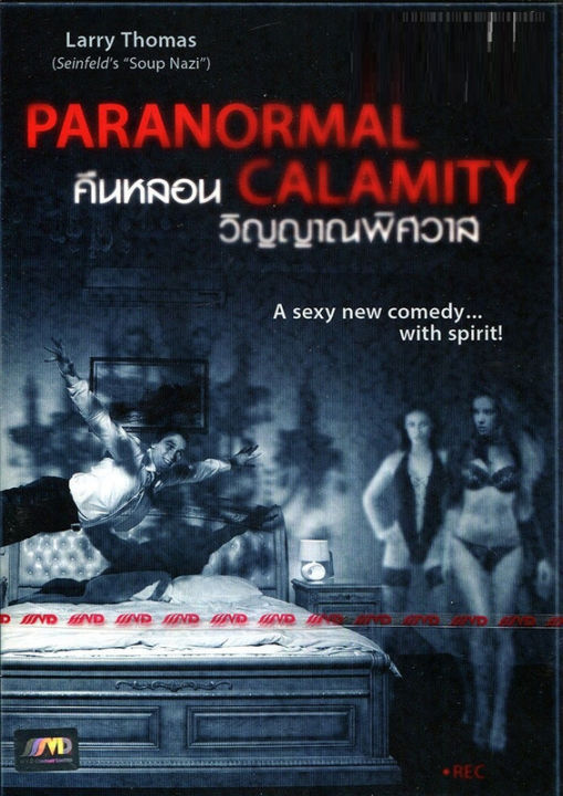 Paranormal Calamity คืนหลอน วิญญาณพิศวาส (DVD) ดีวีดี