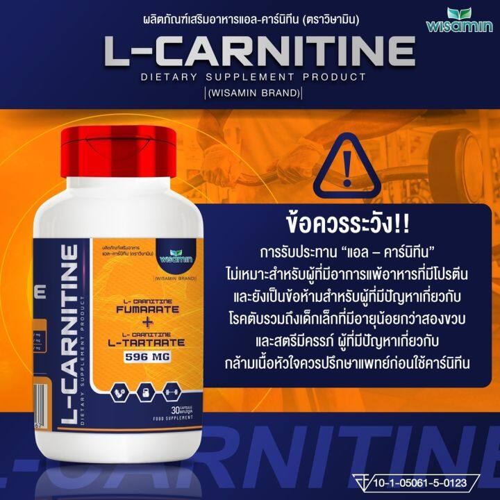 ผลิตภัณฑ์เสริมอาหาร-l-carnitine-100-แอล-คาร์นิทีน-ปริมาณ-500-mg-แคปซูล-ตราวิษามิน-ขนาด-1-กระปุก-บรรจุ-30-แคปซูล