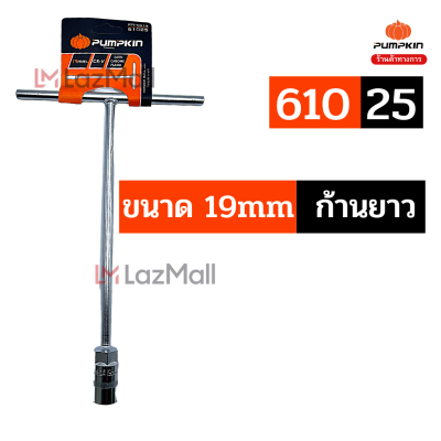 Pumpkin 61025 ประแจตัวที T 19mm ก้านยาว