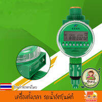 เครื่องรดน้ำอัตโนมัติ เครื่องตั้งเวลารดน้ำอัตโนมัติ Water timer Digital มีคู่มือภาษาไทย เครื่องตั้งเวลา สปริงเกอร์ ตั้งค่าด้วยระบบดิจิตอล