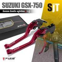 มือเบรค มือครัช ก้านเบรค มือเบรค หน้า+หลัง 1 คู่ ?มี 8 สี | SUZUKI GSX-750 | อะไหล่ เเต่ง มอเตอร์ไซค์