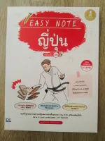 EASY NOTE ญี่ปุ่น มั่นใจเต็ม 100