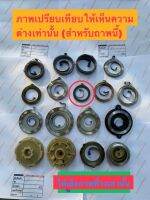 00#07-0 จกง สปริงลาน GX35 〄รอบวง42.5 หนา 4 มม〄  สตาร์ทหัวเกาะ ความหนา 4 มิล.ใช้ได้กับเครื่องตัดหญ้าสะพายทั้งรุ่น GX35 ♣แพ็คสูญญากาศ♣