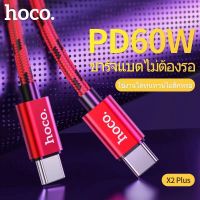 Hoco X2 Plus สายชาร์จเร็ว 3A PD 60W TYPE-C to TYPE-C QC3.0 สายถัก ความยาว 1 เมตร Flash Charging Data Cable (แท้100%)